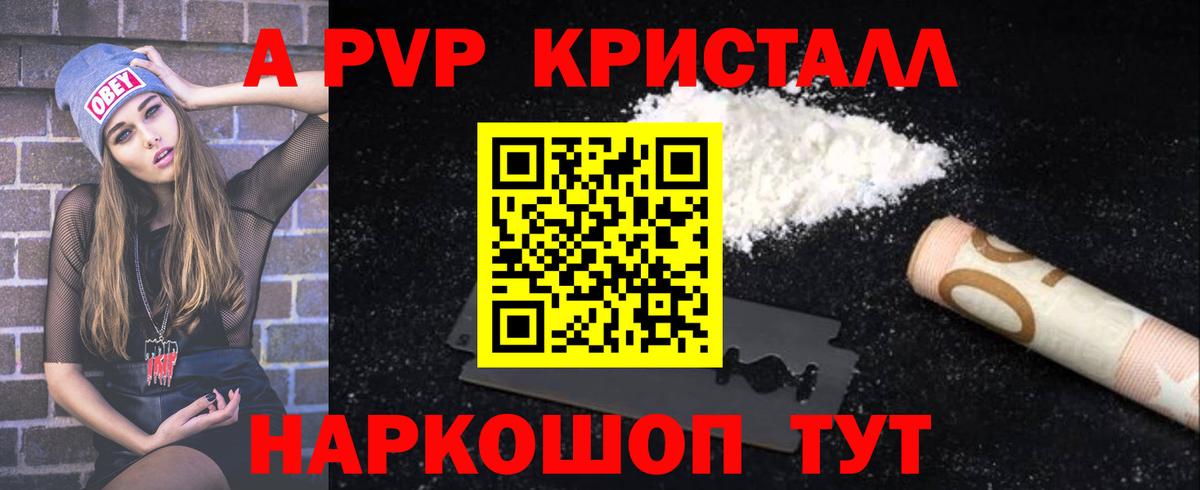 APVP Crystall Георгиевск