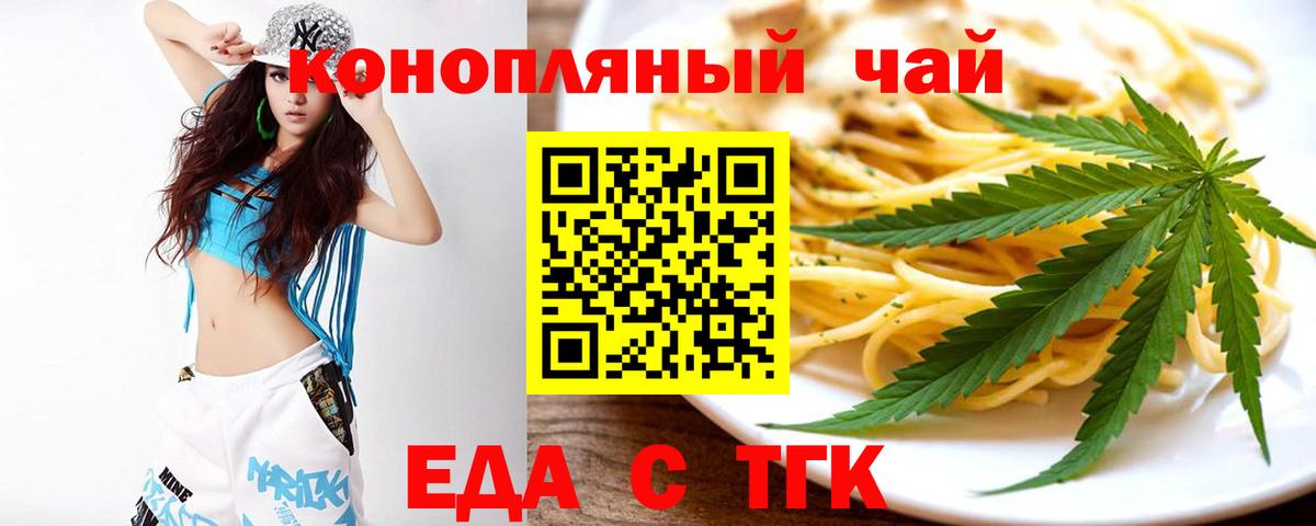 Георгиевск  Еда ТГК марихуана  Вход с VPN 