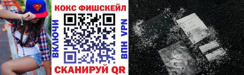 Кокаин Fish Scale Георгиевск