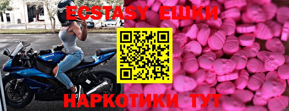 Экстази VHQ  Ecstasy  Георгиевск  Вход с VPN 
