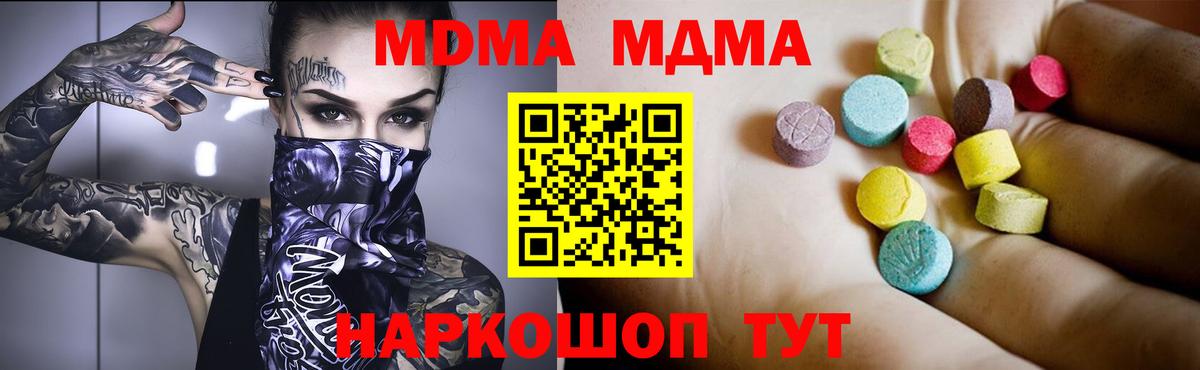 МДМА crystal Георгиевск