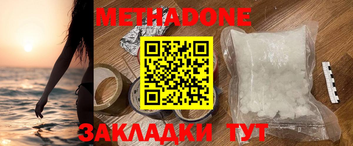 МЕТАДОН кристалл Георгиевск